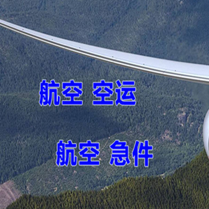 遵义新舟航空快递快递-选东方航空和上海航空