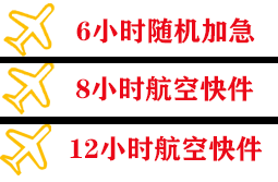 遵义新舟航空快递快递公司,专业空运当天件